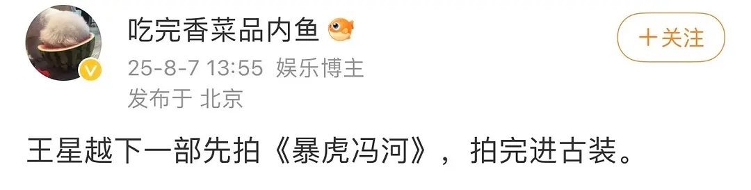 王星越马上逃离横店了，新剧是现代剧​​​