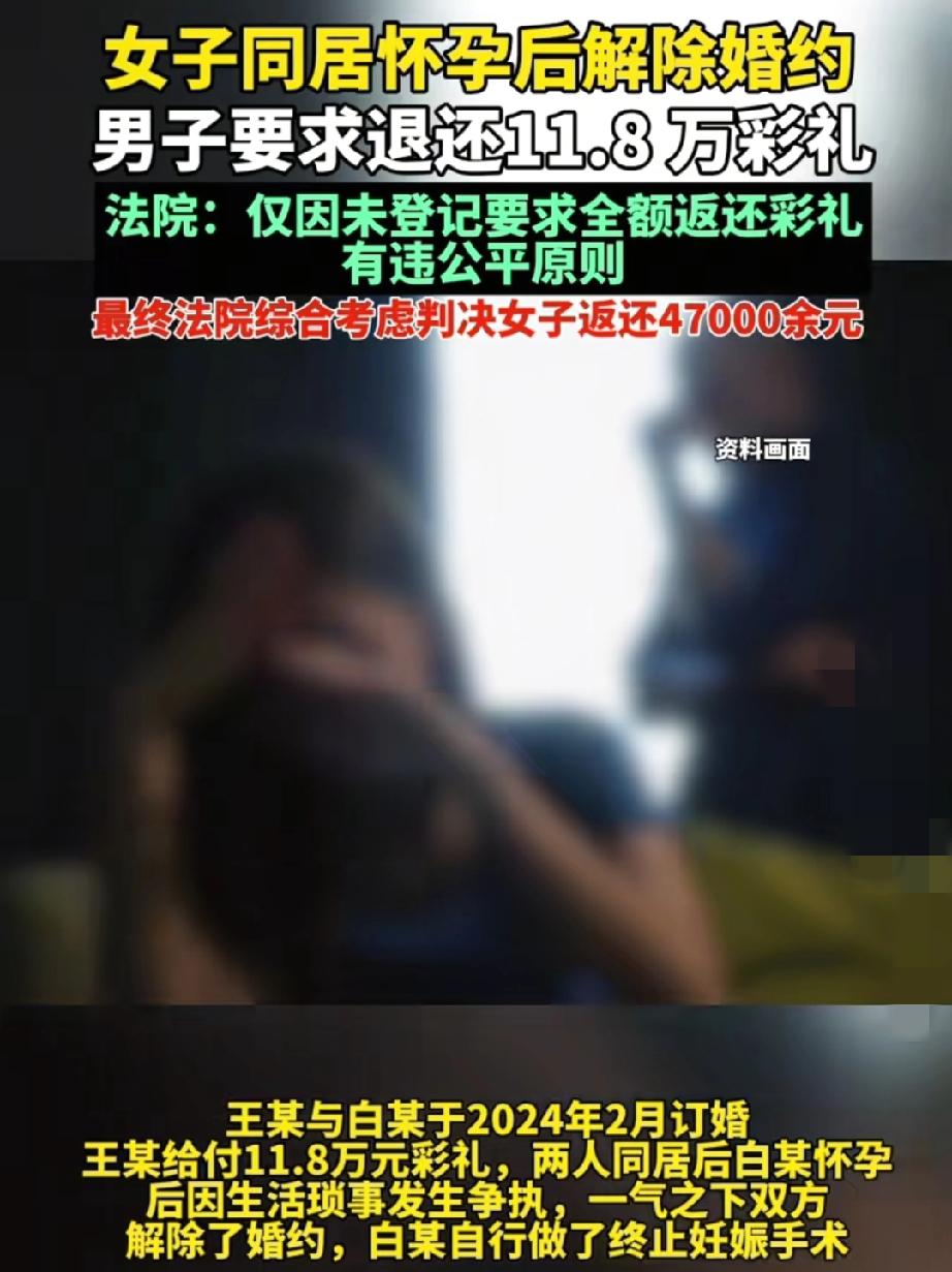 无锡这起彩礼纠纷判得太懂人心了！订婚后同居怀孕，吵翻退婚女方自行终止妊娠，男