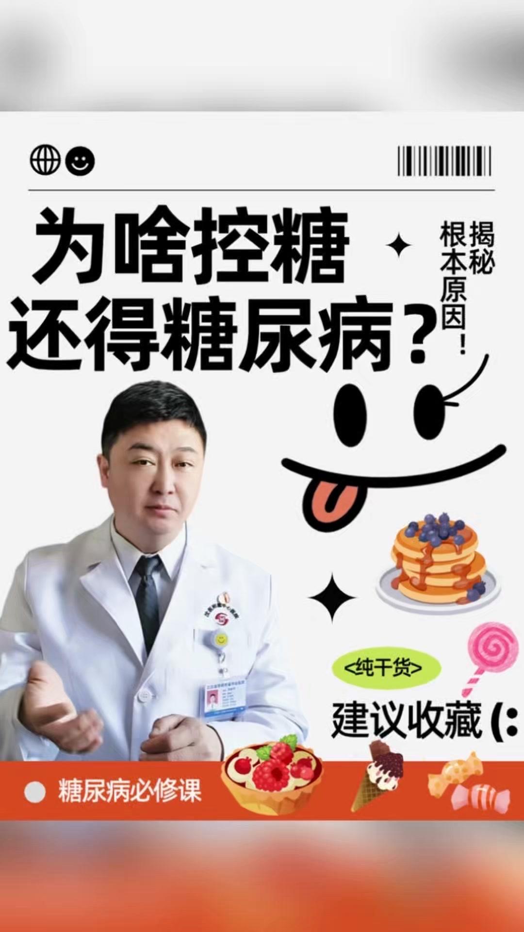 为什么控糖还得糖尿病？身边得糖尿病的人越来越多，连年轻人都中招。很多人以为糖尿病