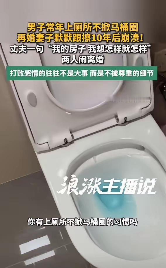 你家的马桶盖谁来先？婚姻里最心寒的小事：一个马桶盖，看清老公有多自私很多