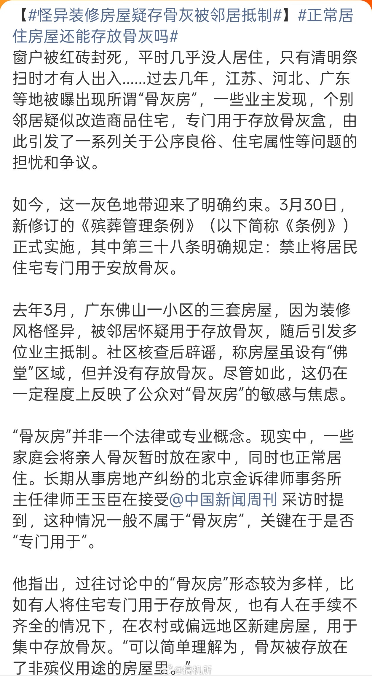 怪异装修房屋疑存骨灰被邻居抵制现在墓地比房子还贵，而且产权不是永久的，需要定期续