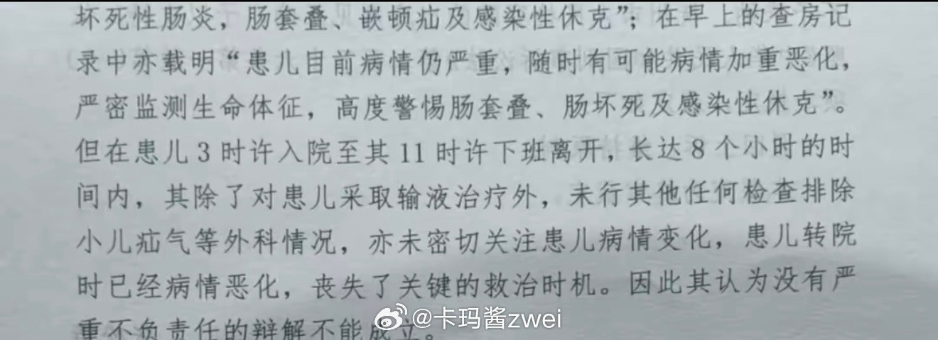 漏了体查，没有叫外科会诊，接诊死者时拿证不到半年  判一缓一真的一点...