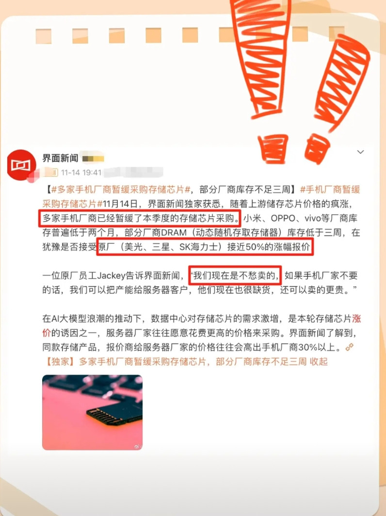 Reno15完全是给其他厂商挡枪的就挺离谱的，刚看到新闻：上游存储芯片突然大涨