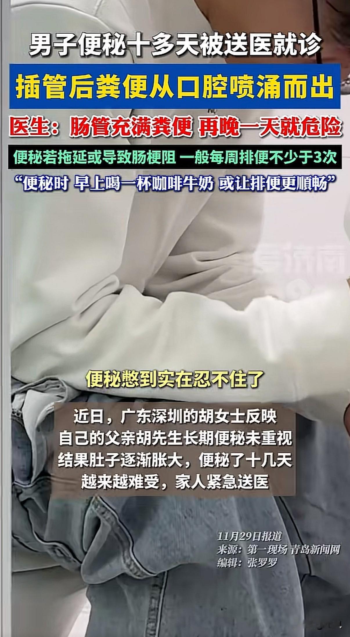 粪便从嘴里喷出来！深圳一位男子用亲身经历告诉我们，长期便秘真的不能硬扛。胡先