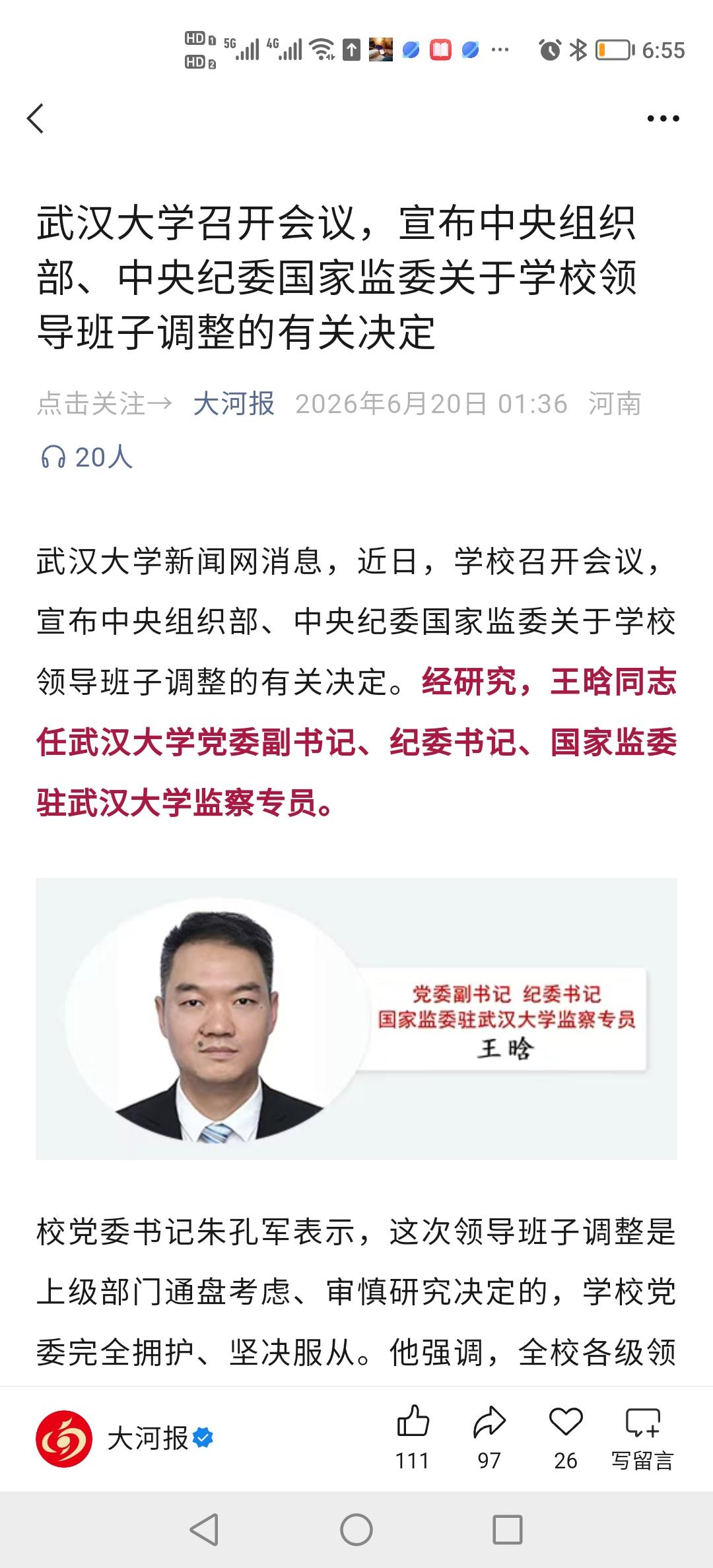 武大必须整改，武大出来的学生价值观可以纠正过来了