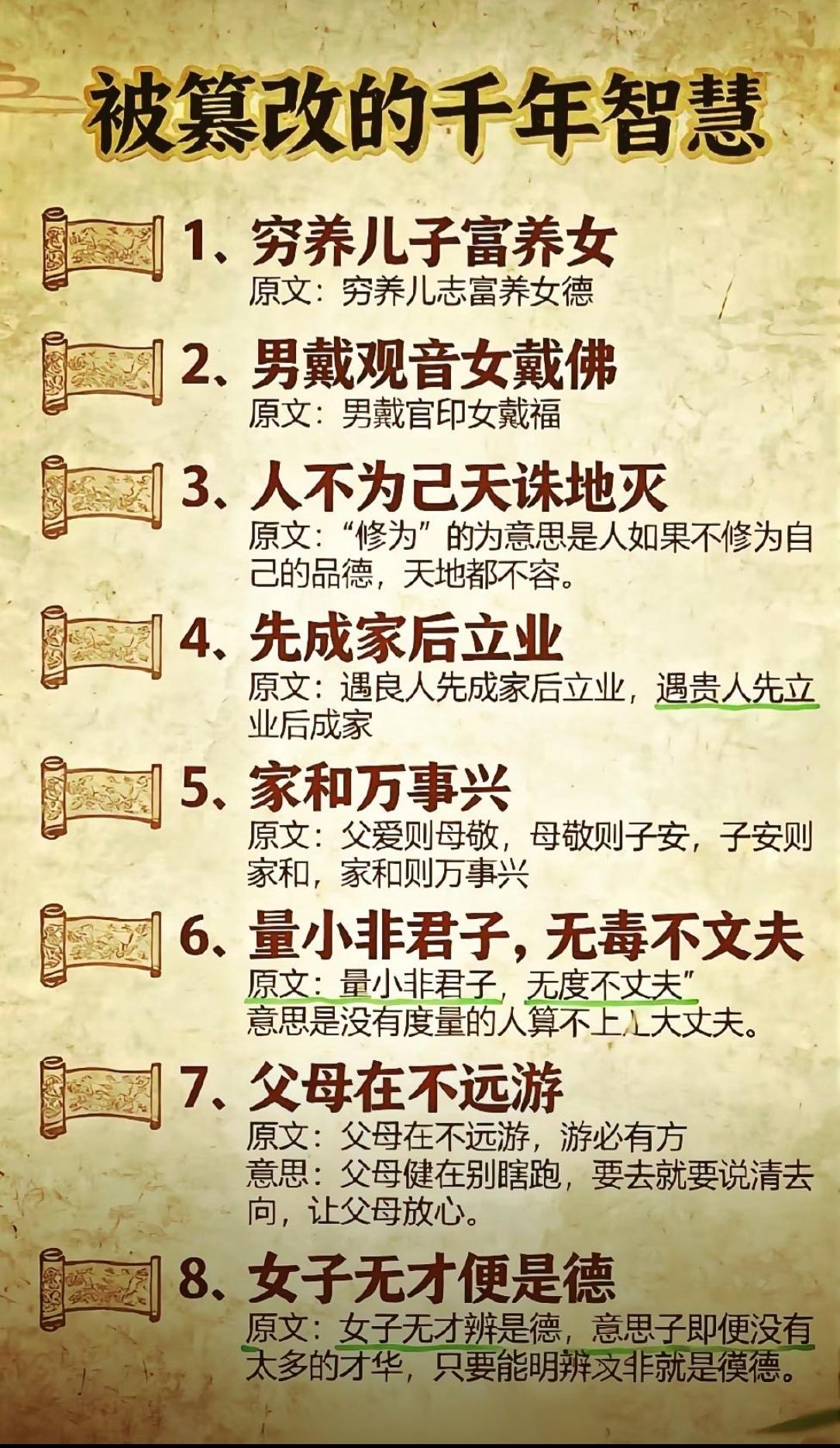 这些老话，和现在很大不同，看看区别最大的是哪句话？