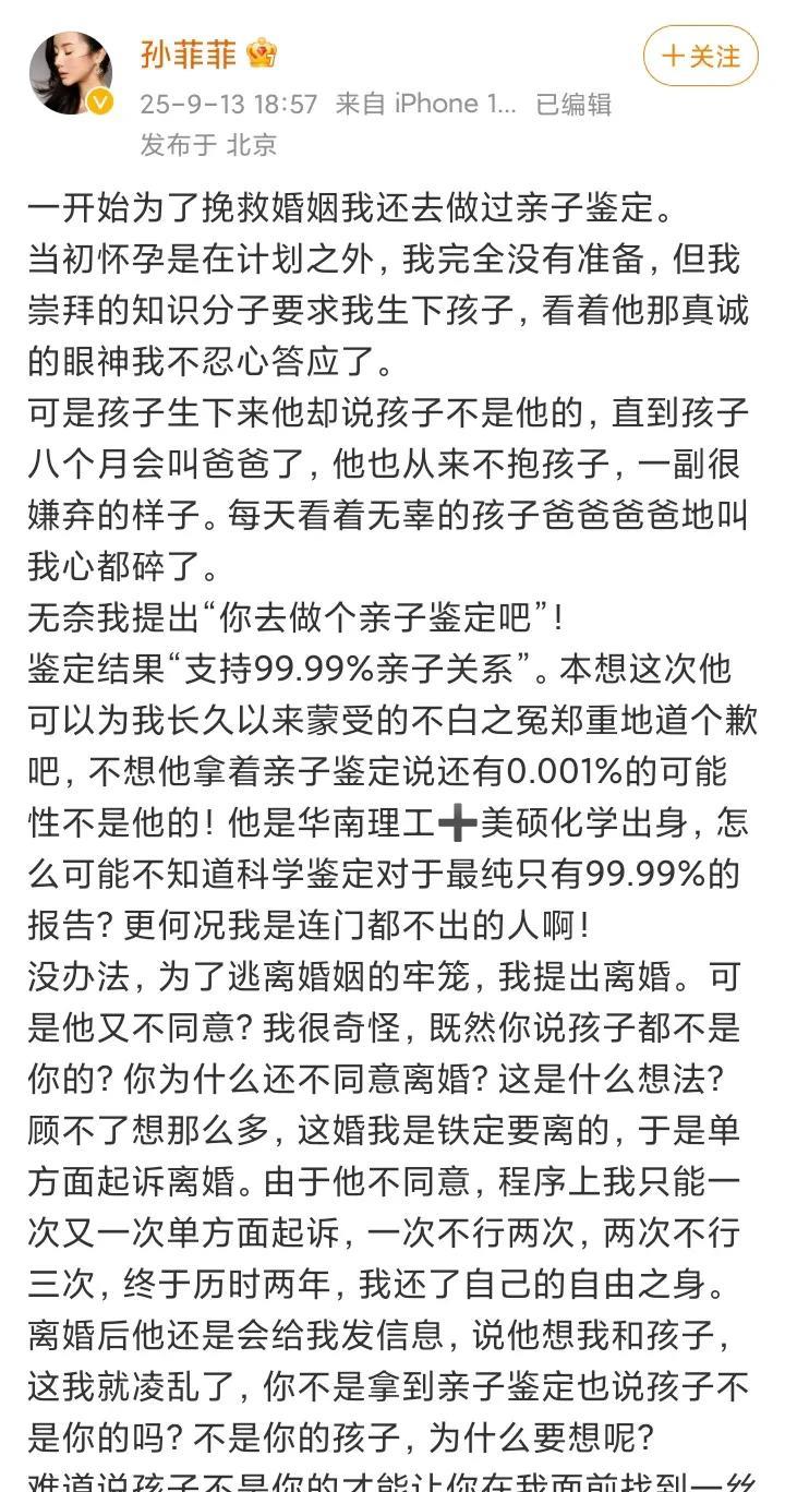 孙菲菲离婚的真正原因曝光：前夫不认可孩子是他的，拒绝承认权威机构出具的亲子鉴定报