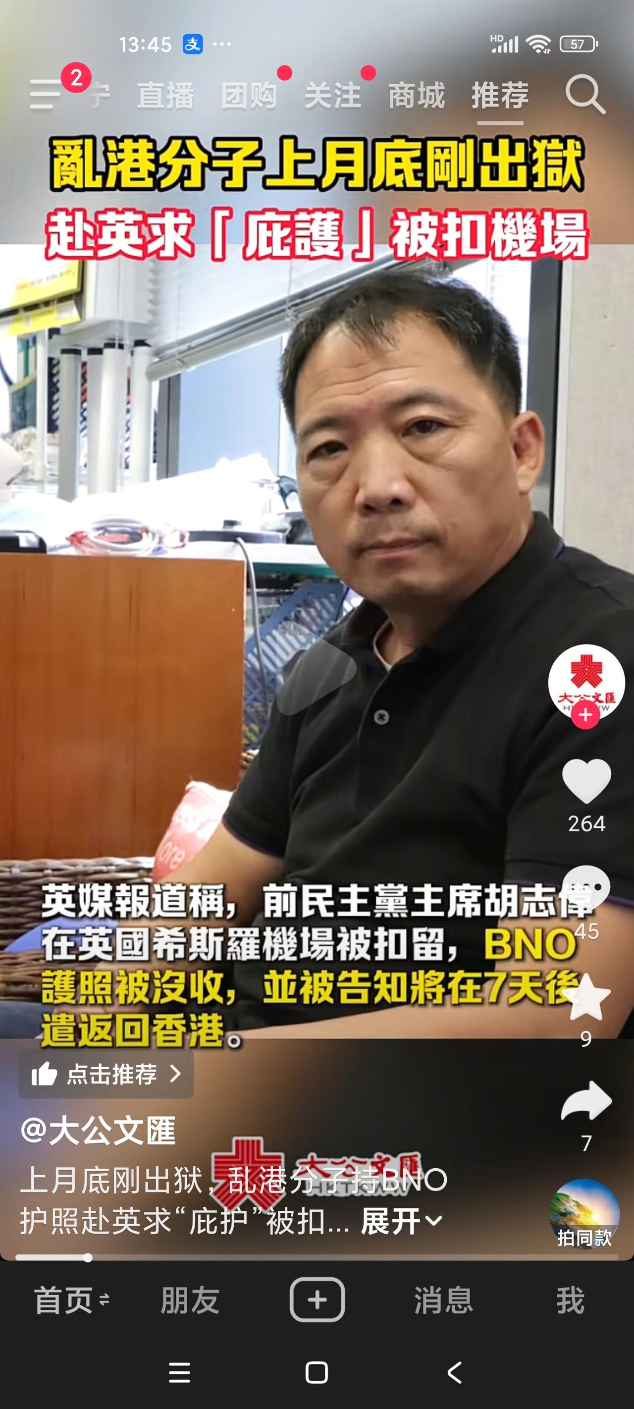 又一个“乱港工具人”被挡在了“精神母国”的门外，BNO护照还被英国警方收走了。