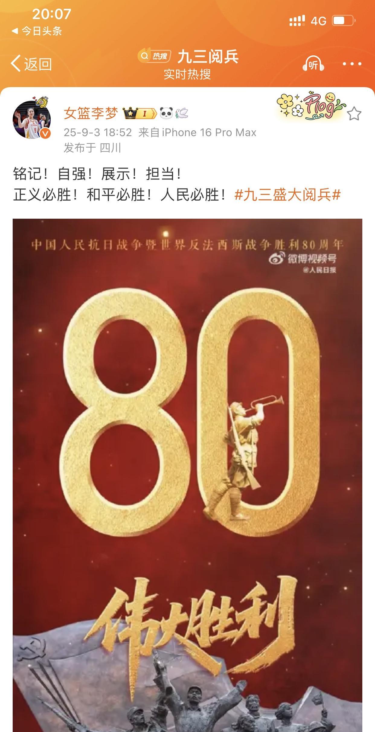 女篮李梦的微博又冒泡了！值此伟大的关键时刻，李梦作为曾经的军人，向伟大的祖国和