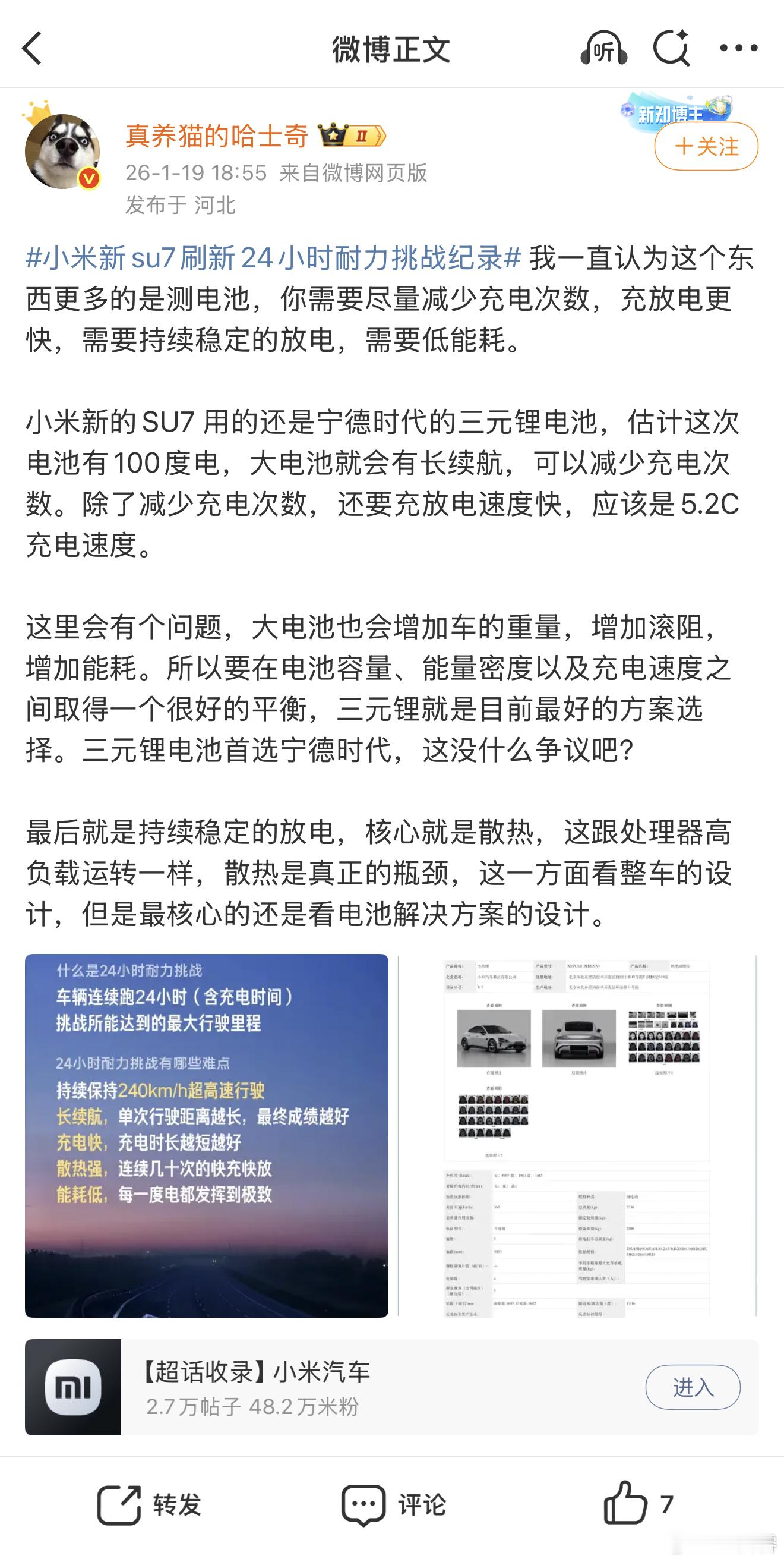 某些人为了恰宁德时代的饭，不得不捏着鼻子提到新一代SU7的样子还是太好笑了～