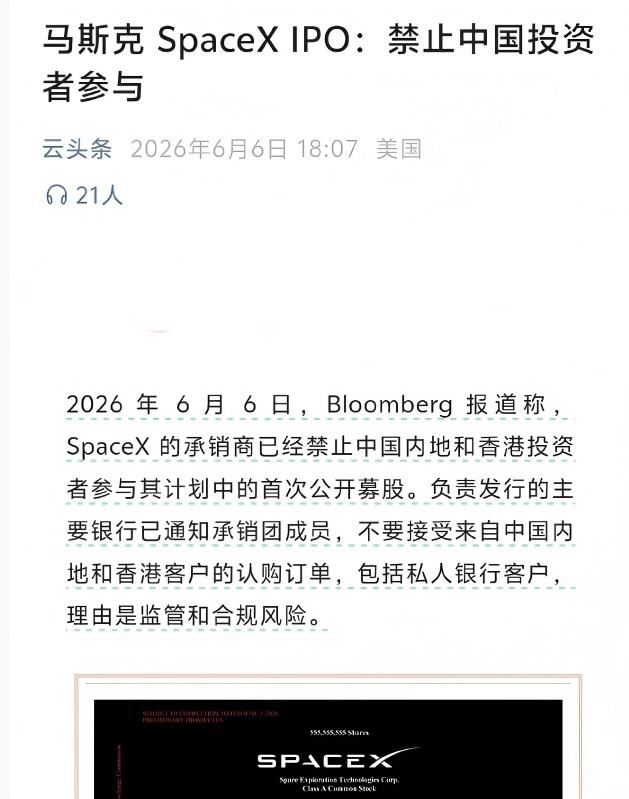 SpaceXIPO封锁中国，不让买、不让看、不让碰！根本不是马斯克说了算？S