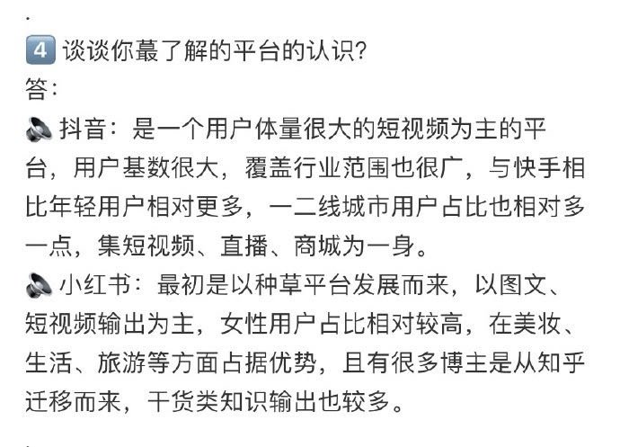 用杨天真教的面试方法！真的通过啦！