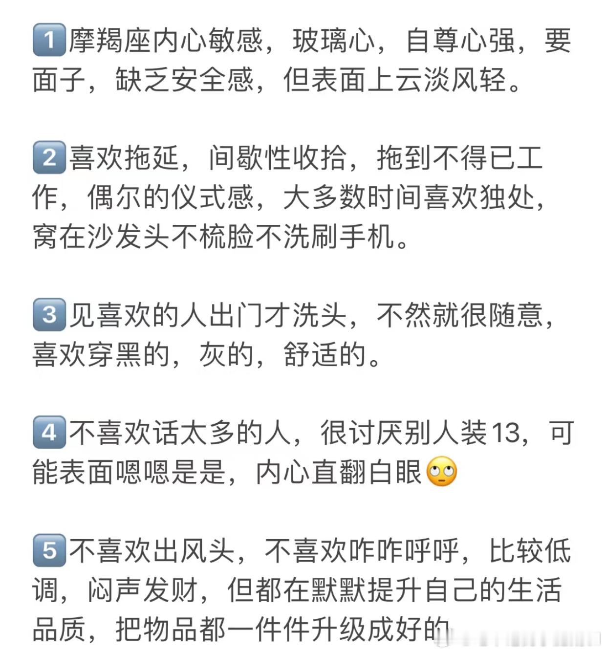 陶白白别骂摩羯座了摩羯座的性格你中了几条[并不简单][并不简单]​​​