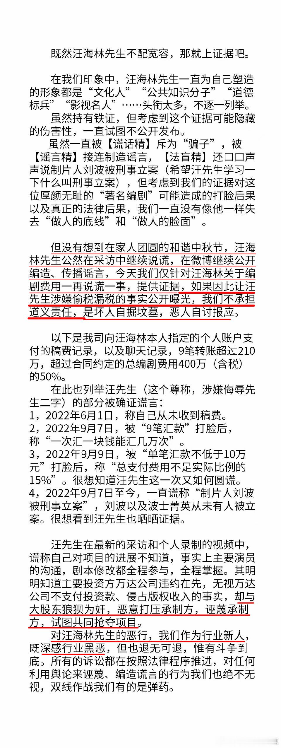 峰哥实名举报汪海林偷税漏税不怕这笔转款没问题，就怕拔出萝卜带出泥汪海林这老赖为