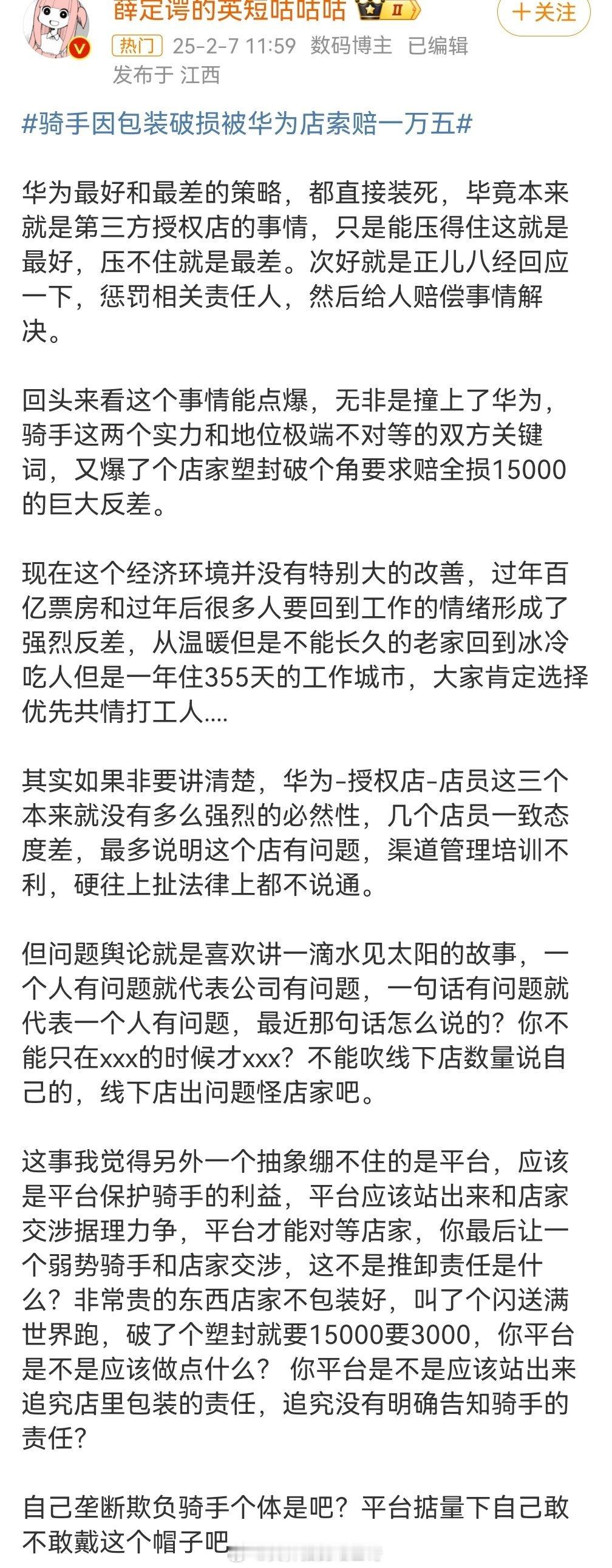 骑手因包装破损被华为店索赔一万五你下单快递东西发生了意外会找快递员索赔吗？显然