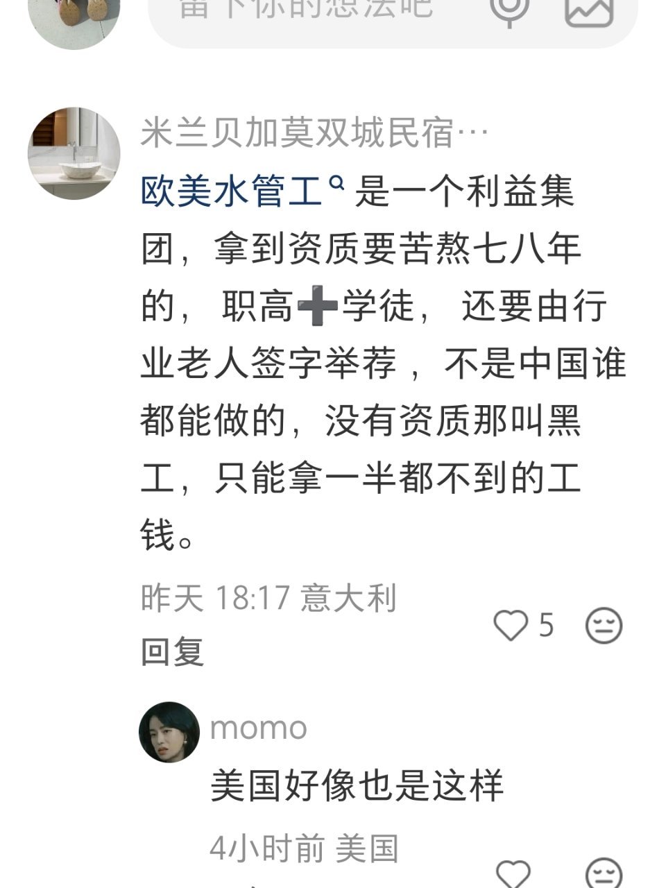 事出反常必有妖，欧美像一些水管工通马桶拉粪的工作高薪依靠的是行业高度垄断门槛比大