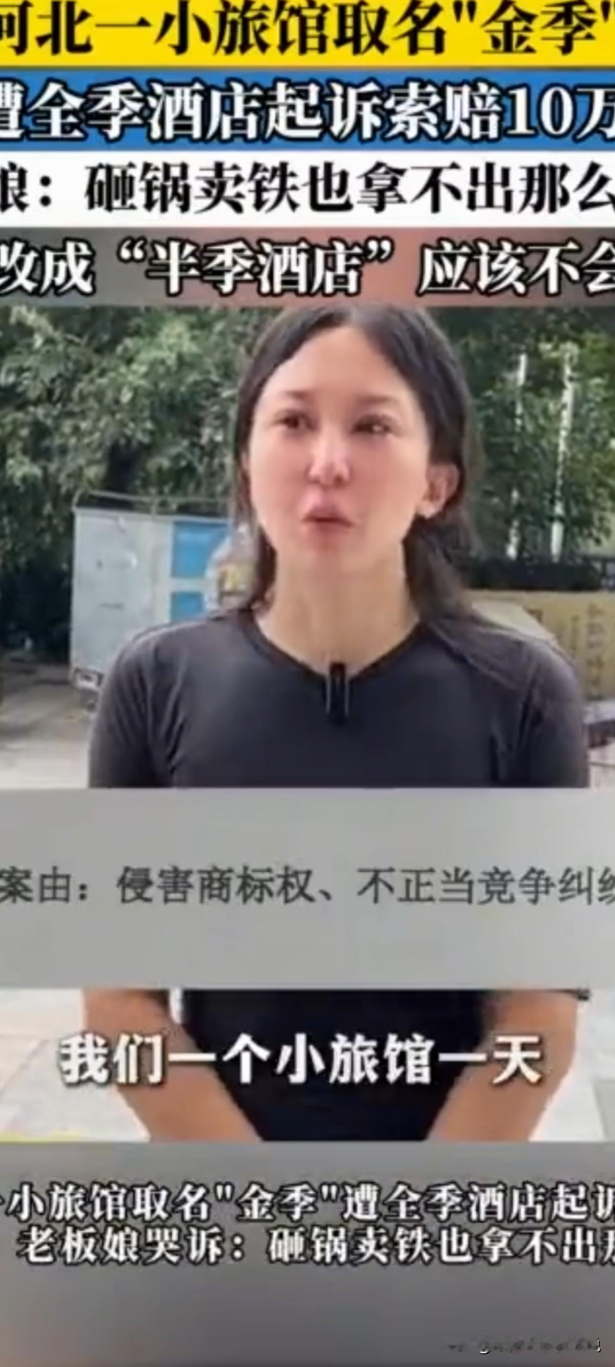 砸锅卖铁也赔不起这10万块！河北正定这家只有10间客房、一晚六七十元的小旅馆，