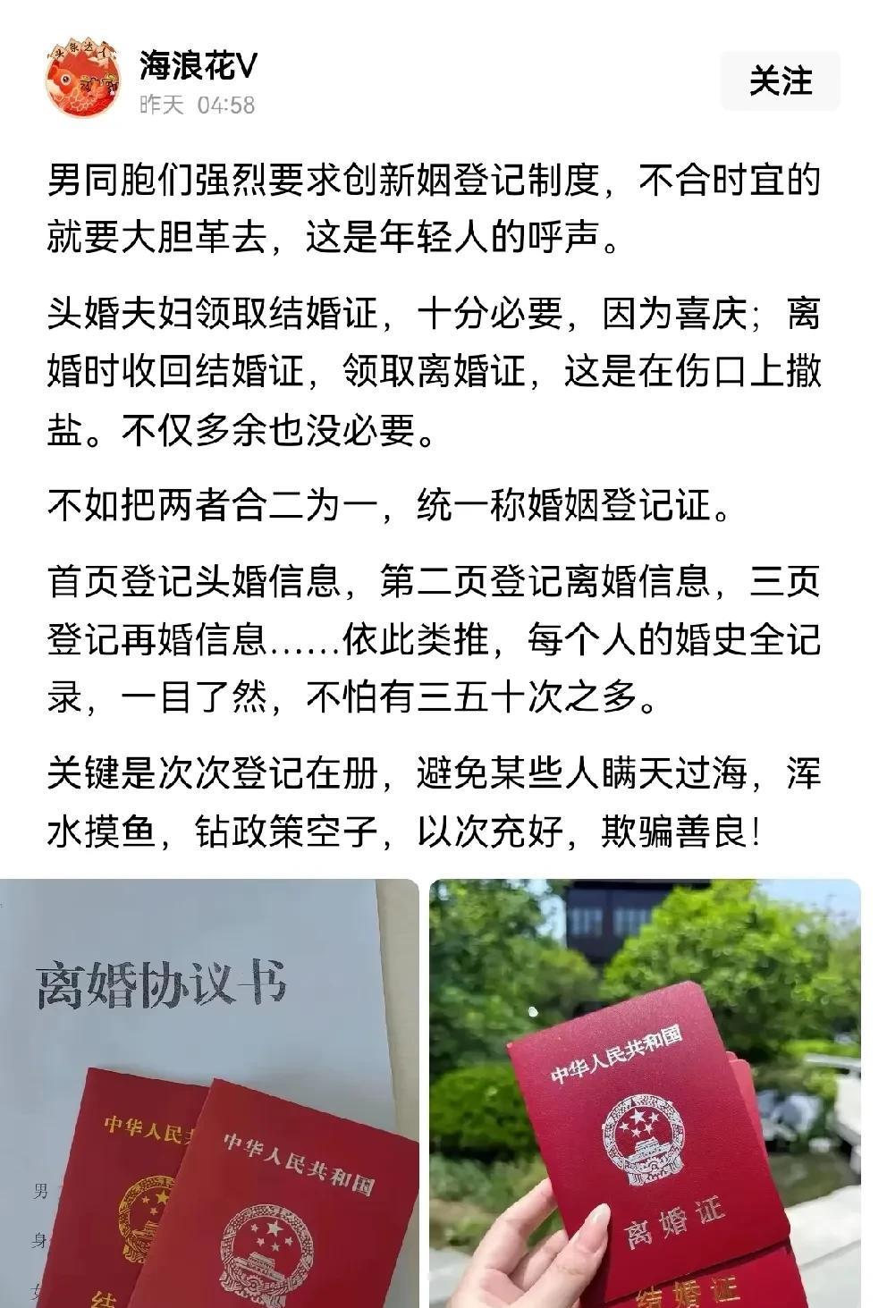 有网友建议取消结婚证、离婚证，改为婚姻登记证。这样的话每个人的婚史一目了然。能够