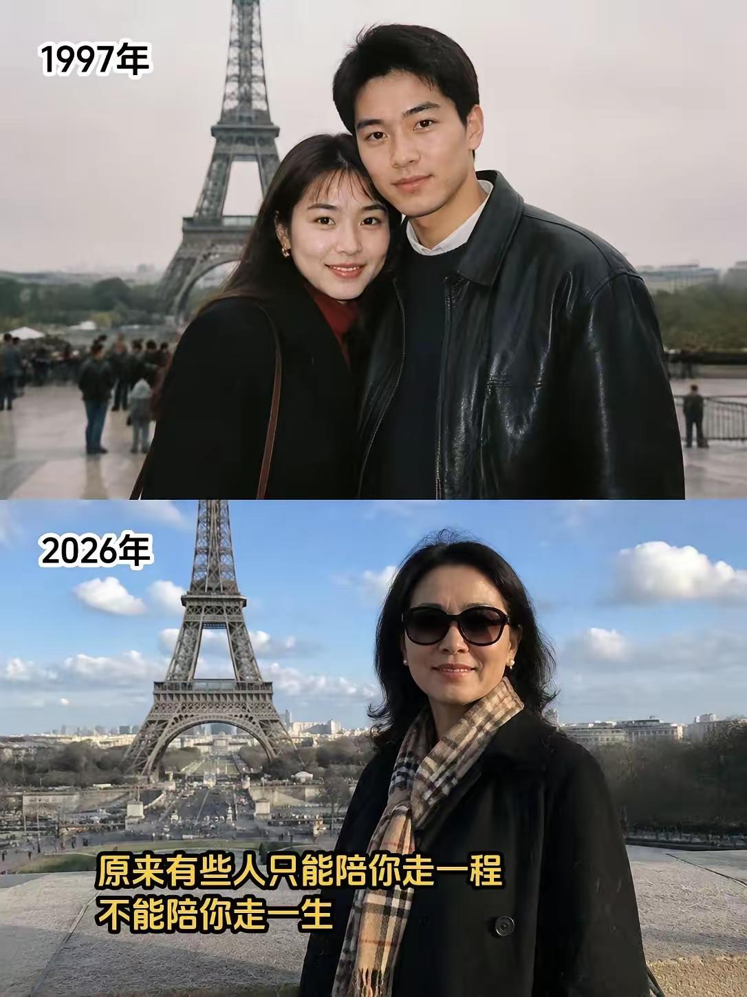 重回当年并肩的铁塔，风景如故，身边再无旧人二十岁和他并肩站在铁塔前，以为眼