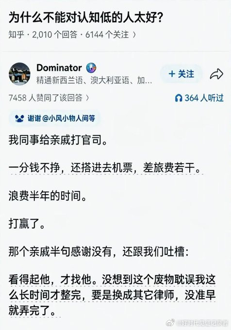 为什么不能对认知低的人太好？​​​