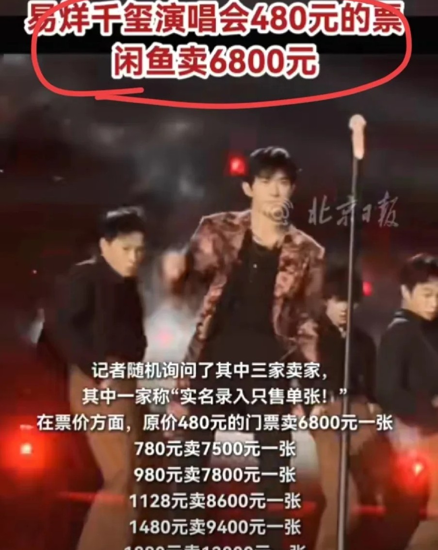 易烊千玺，我真的给你跪了！原本以为鹿晗的票价已经够过分了没想到你一开演唱会，
