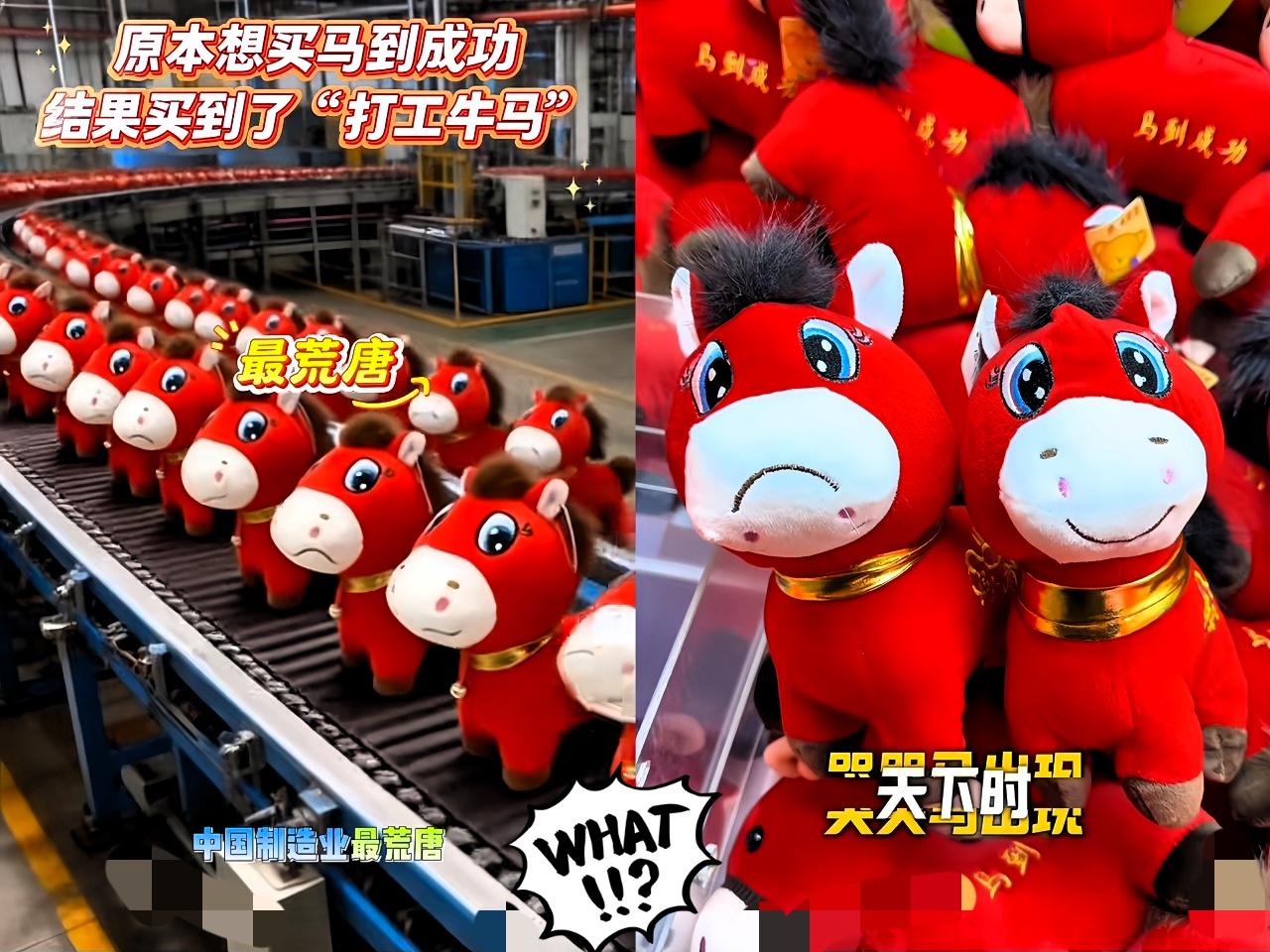 无意的失误，竟成为经典，义乌的“哭哭马”，竟然爆火啦🔥谁能想到，“哭哭