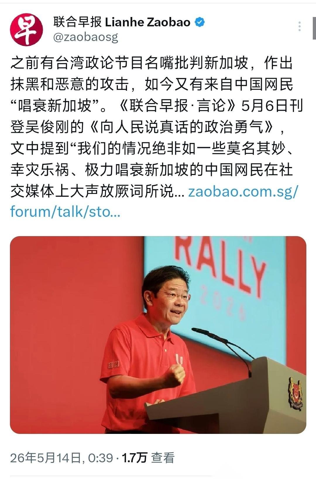 新加坡联合早报（5月14日）写道：“之前有台湾政论节目名嘴吐槽过他们，现在又跑来