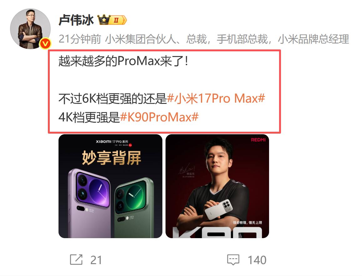 有意思了，卢伟冰这是在回应华为Mate80ProMax吗？上午，余承东刚刚