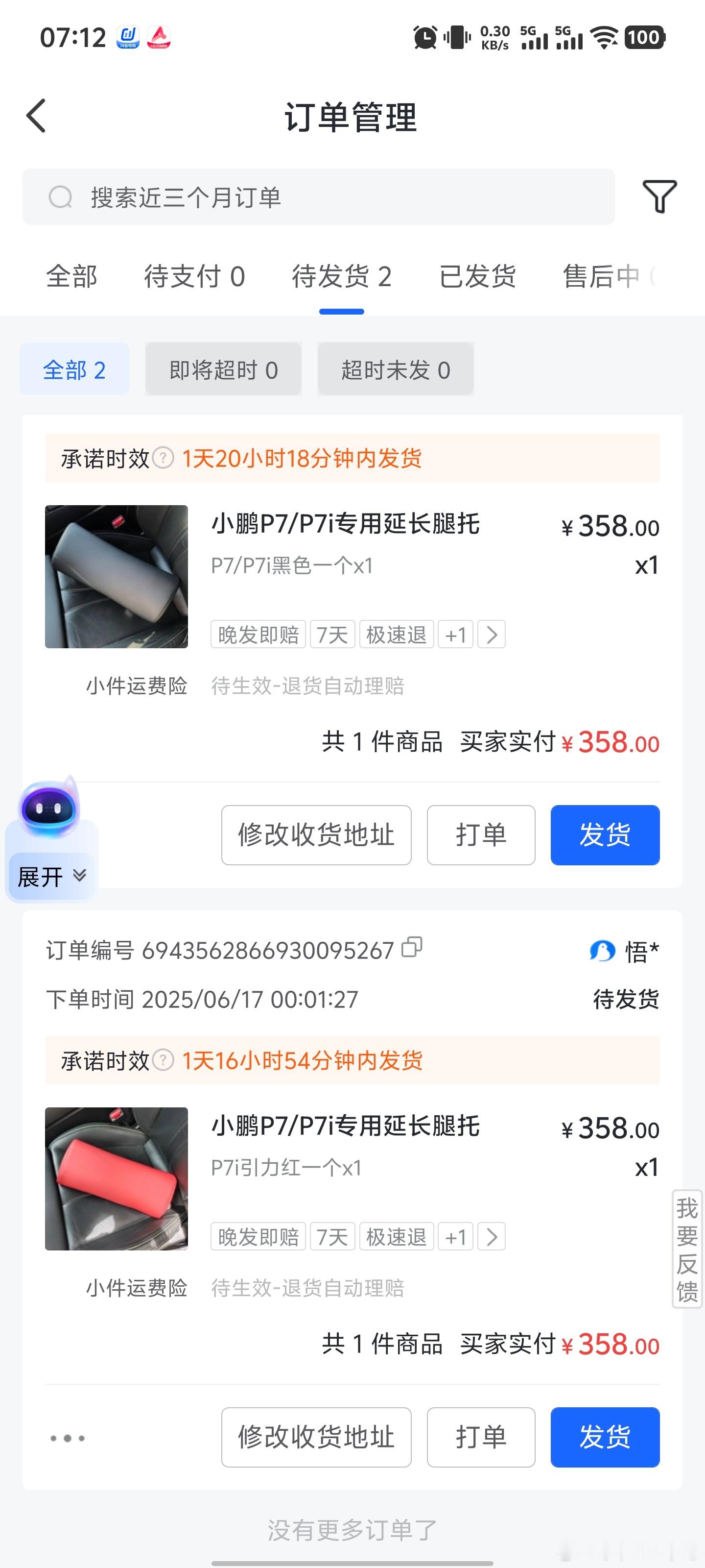 睡醒看到大半夜还有人给小鹏P7腿托下单，真开心纯纯睡后收入小鹏汽车小鹏p