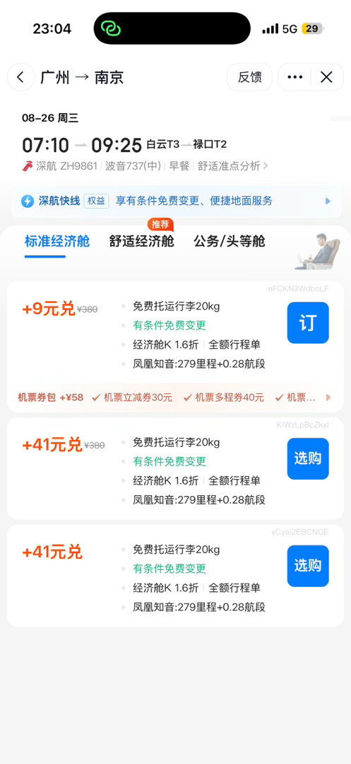 这一趟来得及吗