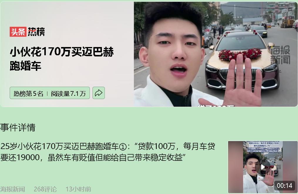 【月供1万9买迈巴赫跑婚车？我嗅到了一丝危险的香水味】今天刷到这条热搜，我盯着屏