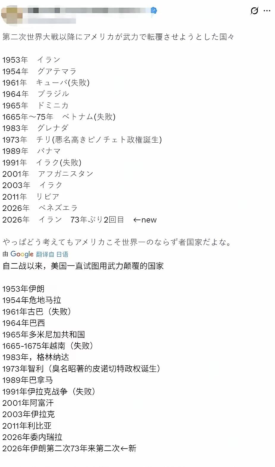 日本网友梳理美国二战后颠覆过的国家，名单相当长。​​​
