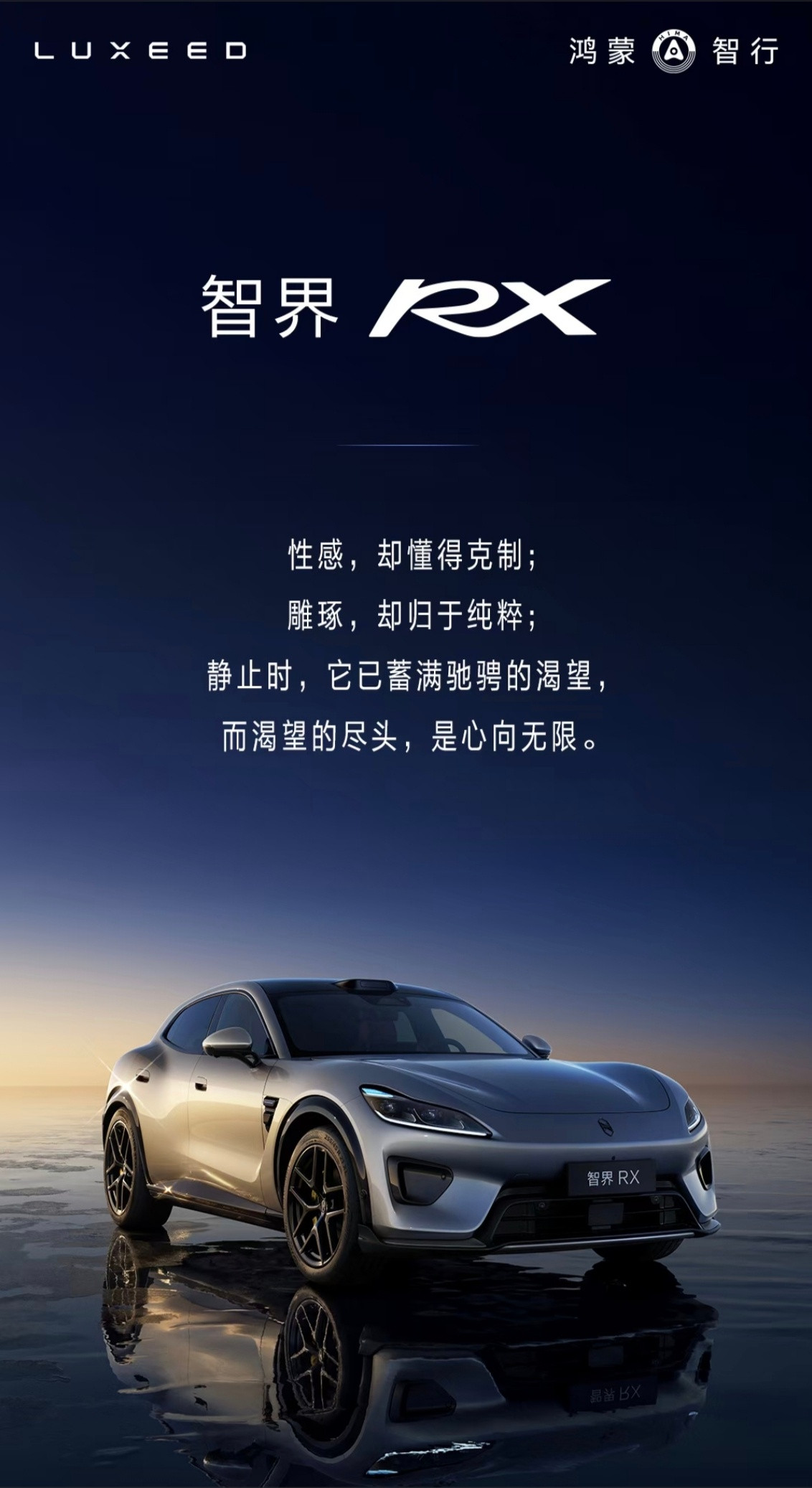 智界RX工信部公示全新的智界，全新的车型……智界RX正式亮相，这车身姿态帅吧。我