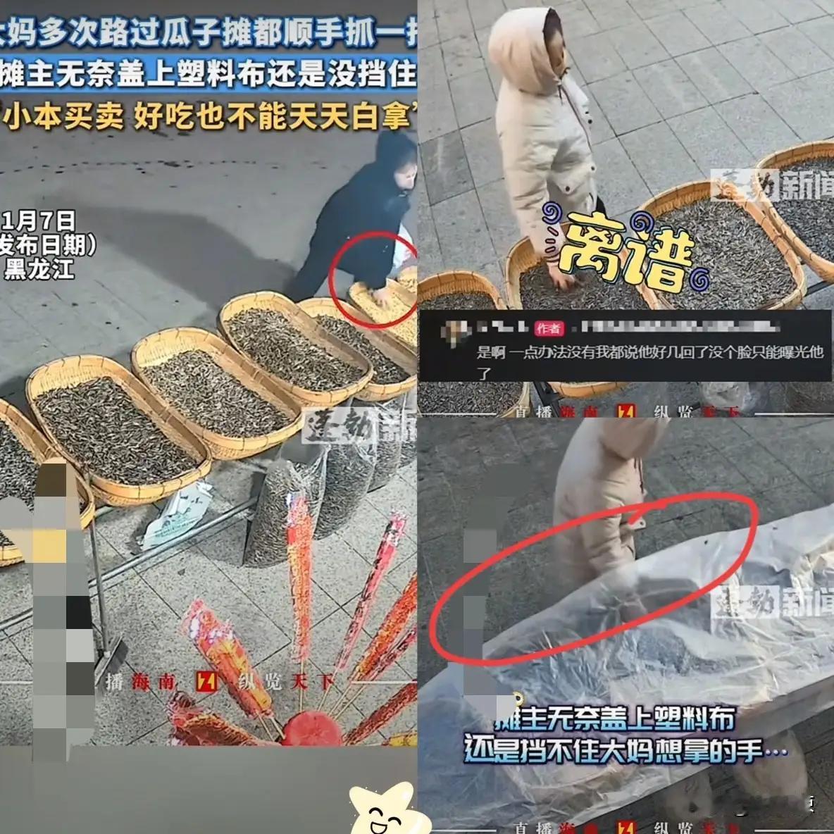 黑龙江“瓜子女神”无底线占便宜，摊主忍无可忍怒报警！这行为真让人气愤到爆炸！