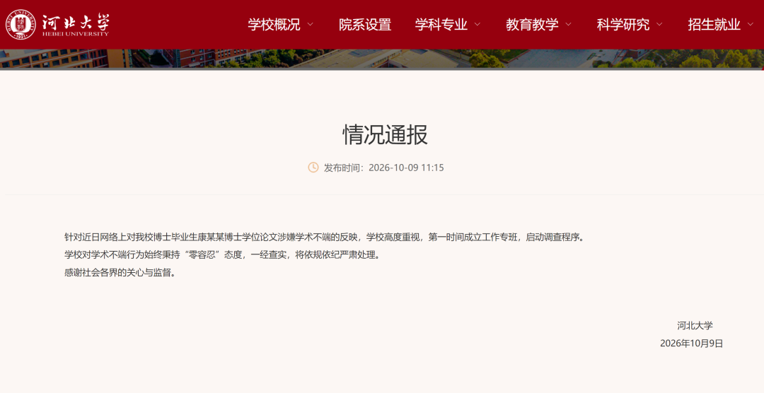 博士论文被举报涉嫌AI生成, 河北大学通报
