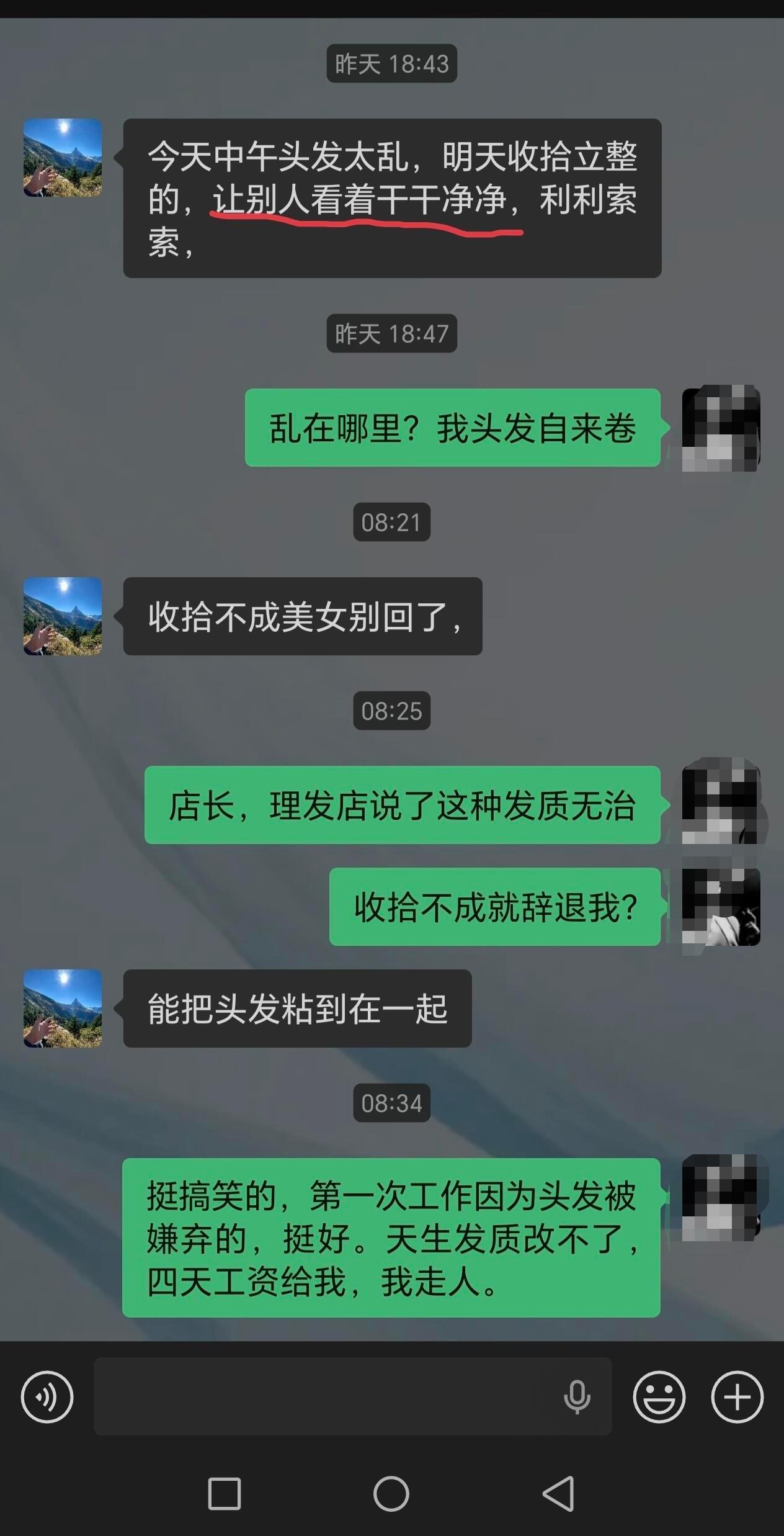 因为头发被辞了