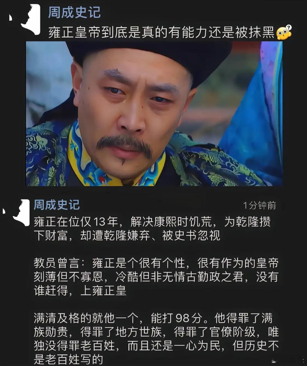 雍正是真有能力还是被抹黑？