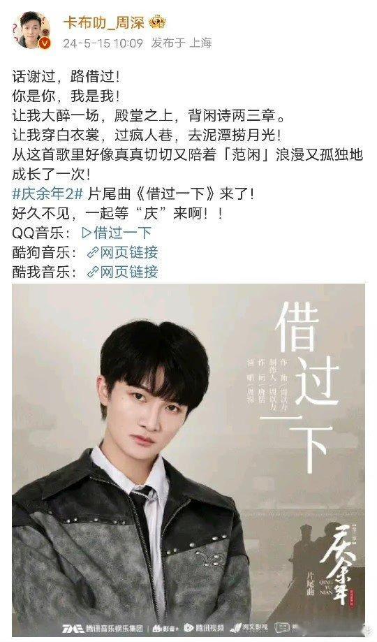 周深人之初主题曲周深唱完张若昀《庆余年2》片尾曲《借过一下》，又一起给《狮子王