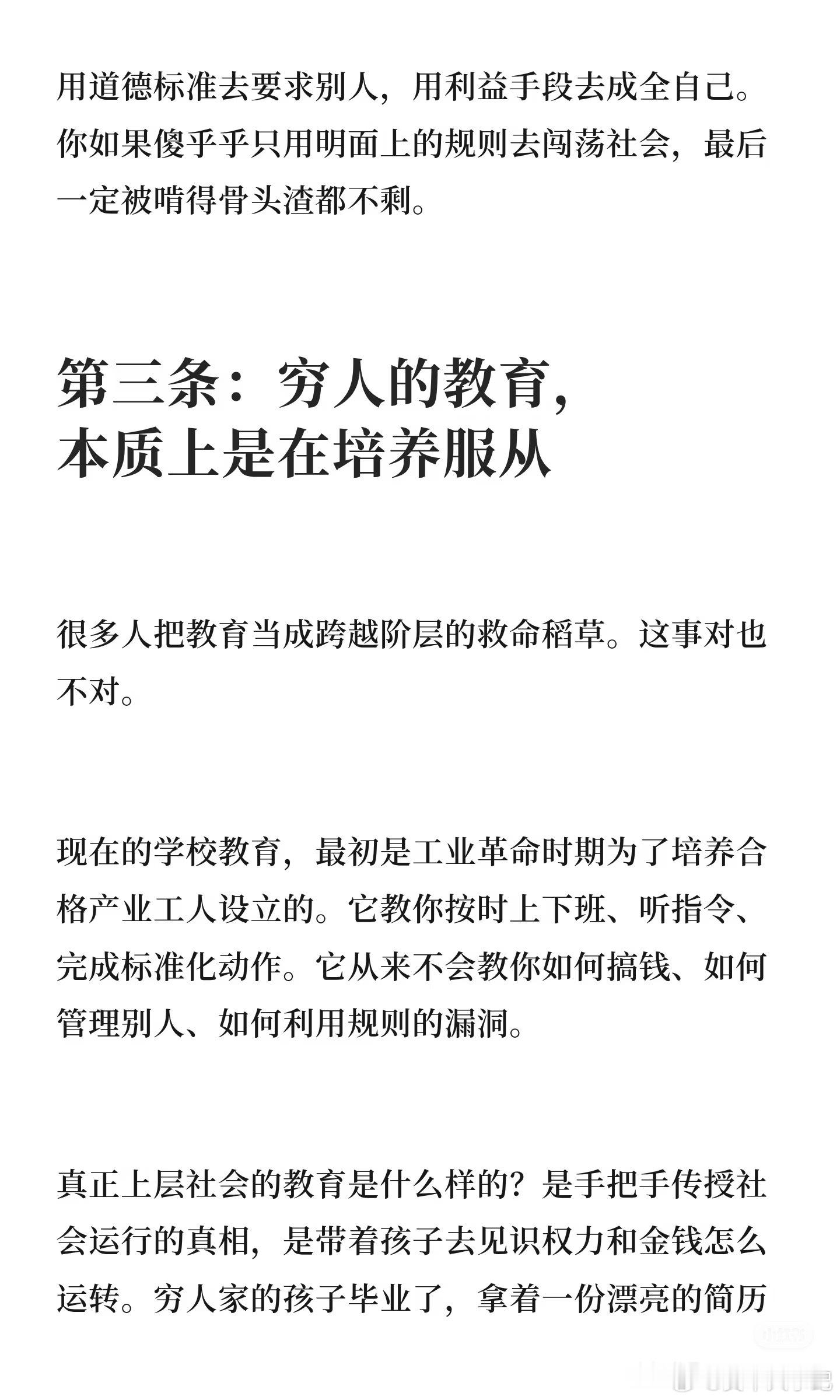 看完一定会少走弯路：社会运行的10条底层逻辑