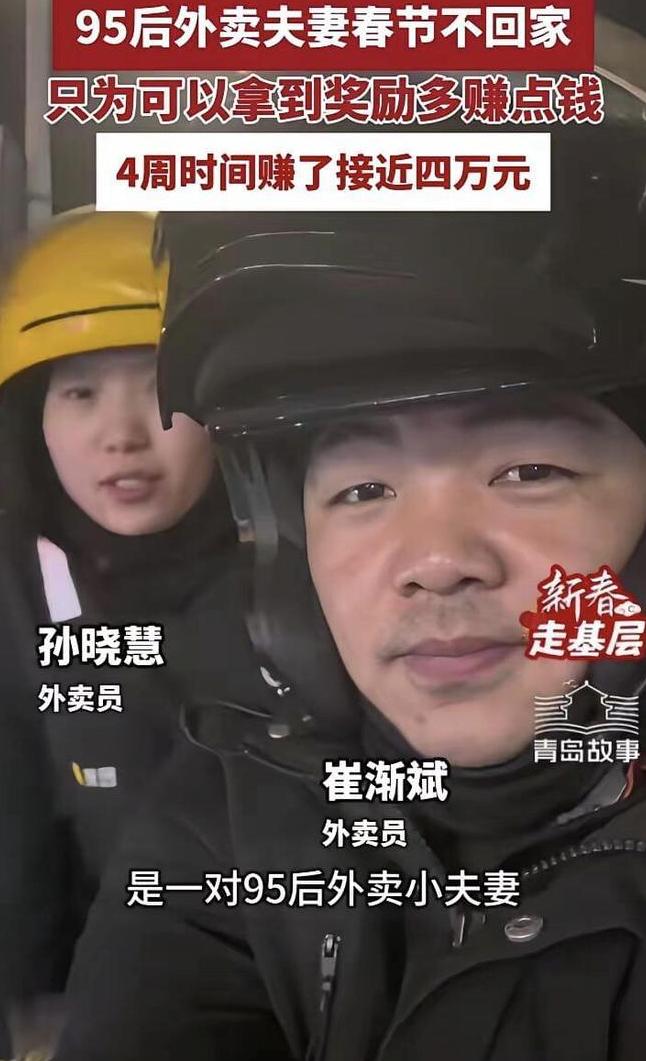 真的破防了！青岛这对95后小夫妻，春节不仅不回老家陪孩子，反而留在寒风中送外卖