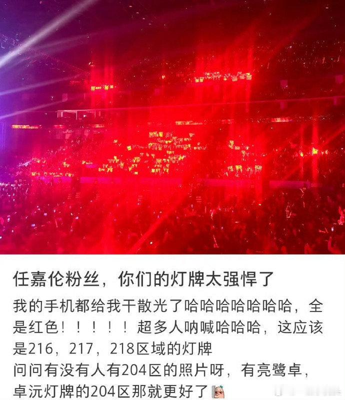 任嘉伦东方风云榜应援排面拉满！！超多嘉人姐姐，一片红火​​​