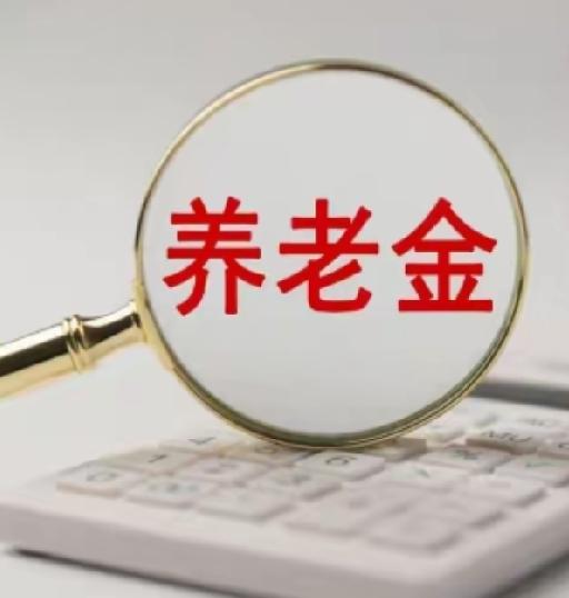 现在人社部有关养老金上调的消息，是越来越晚了，记得过去都在四月份就出台原则性意见