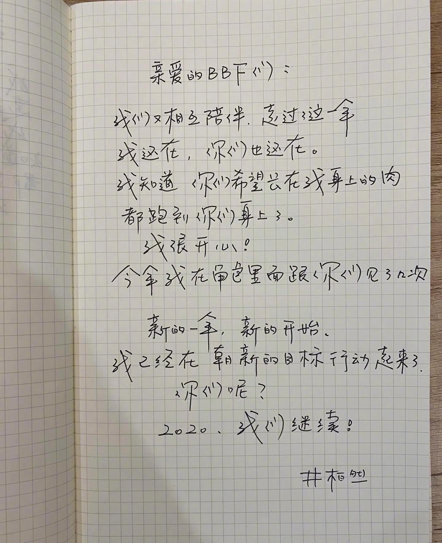 井柏然的字好像一直都很有名诶[doge]当年一度成为一种被模仿的字体井柏然孙千手写感