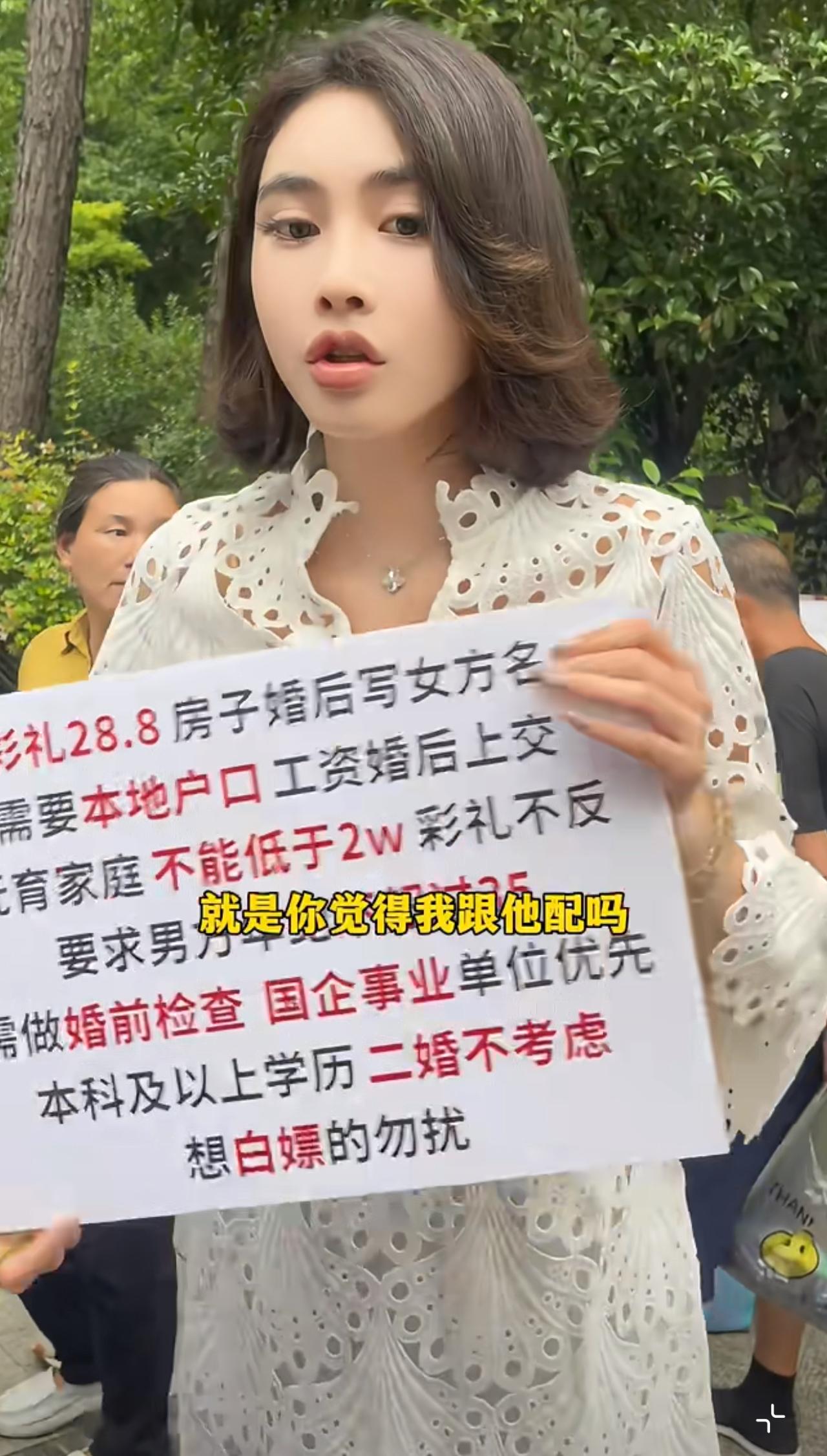 相亲角这位女生直接举牌亮出全套择偶标准，条条写得清清楚楚，看得围观路人都忍不住倒