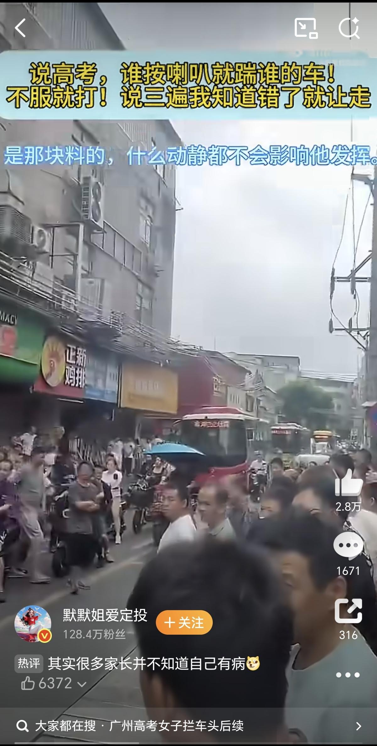 广州考生家长拦公交车导致大堵车这件事这两天简直刷屏了。我发现，现在有些家长真的有