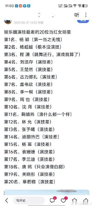 这位博主还真敢发不怕被粉丝🐎吗？还有演技差排名[红脸笑]​​​