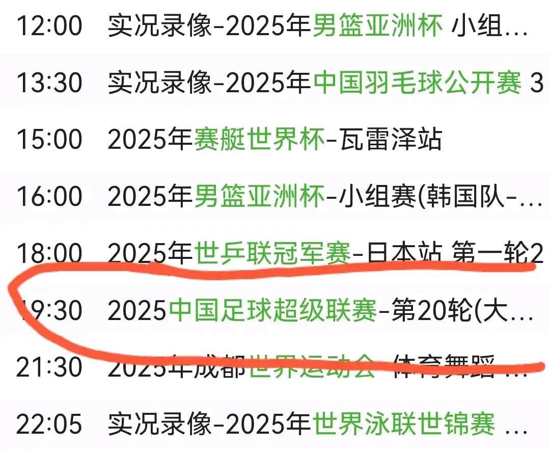 CCTV5+取消直播大连英博vs成都蓉城的比赛是什么原因呢？一、如此激烈精彩的