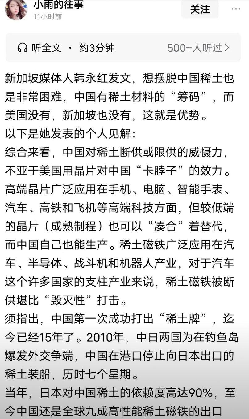 新加坡华裔专家感叹中国的稀土牌的威力比美国的芯片牌还要大！美国打芯片牌，顶多就是