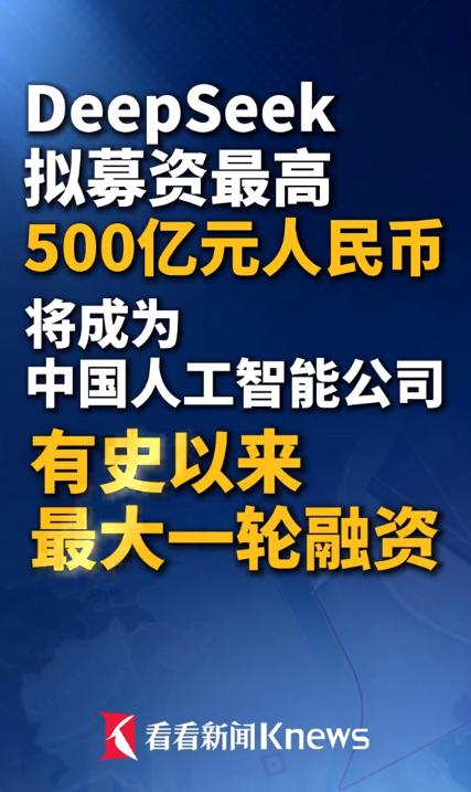 500亿超级融资横空出世！中国AI史上最大单笔融资诞生，行业格局彻底改写20