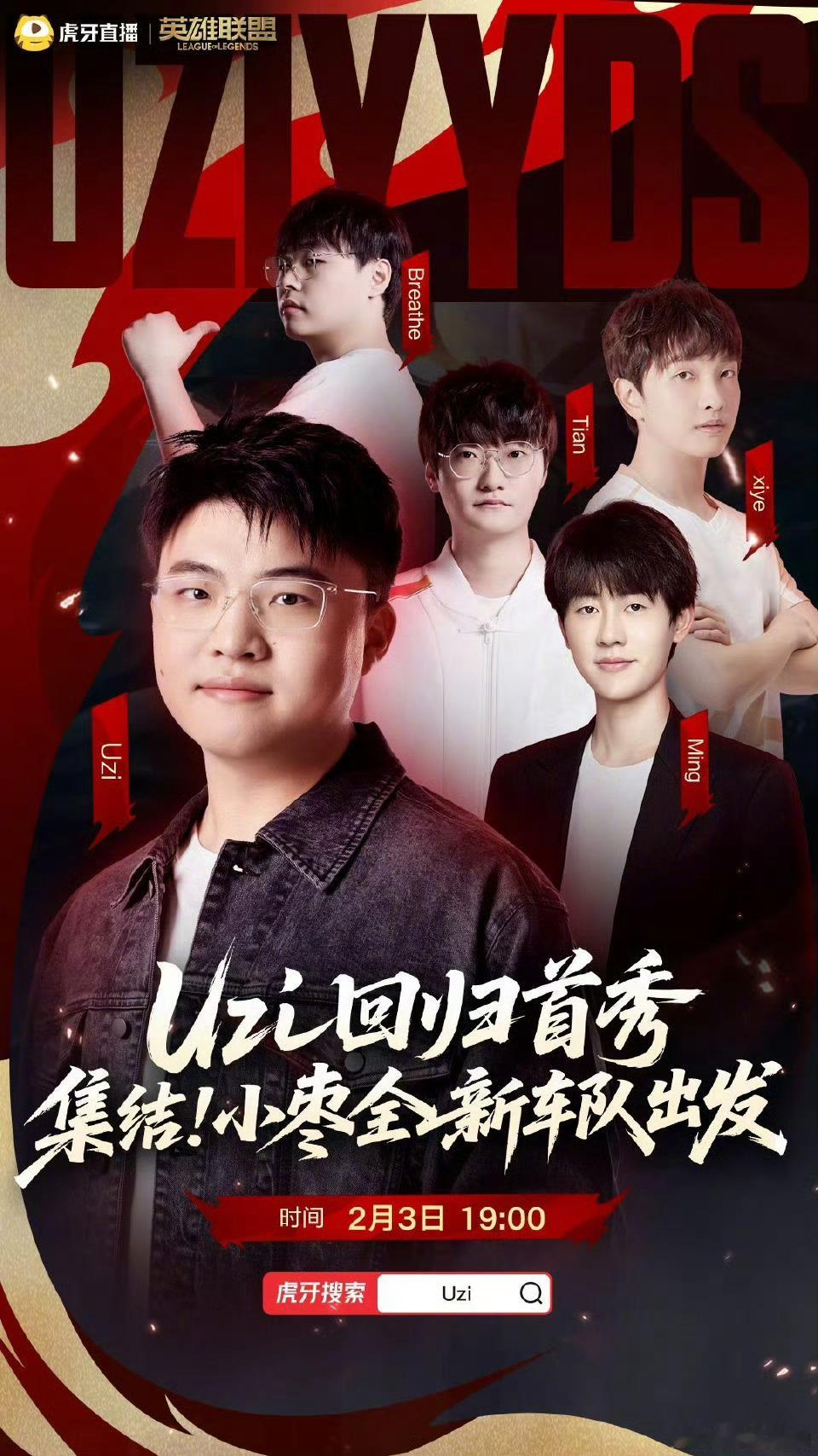 Uzi宣布回归，我以为是赛场，激动了一下最后还是直播，看来合同谈好了新车队集结了